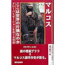 革命 サパティスタ＆マルコスのＴシャツ雑貨その１