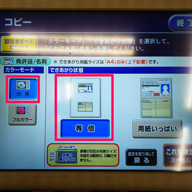 運転免許証や健康保険証の裏表 両面 コピーこそコンビニで！10円でできるよ！ – 書庫のある家
