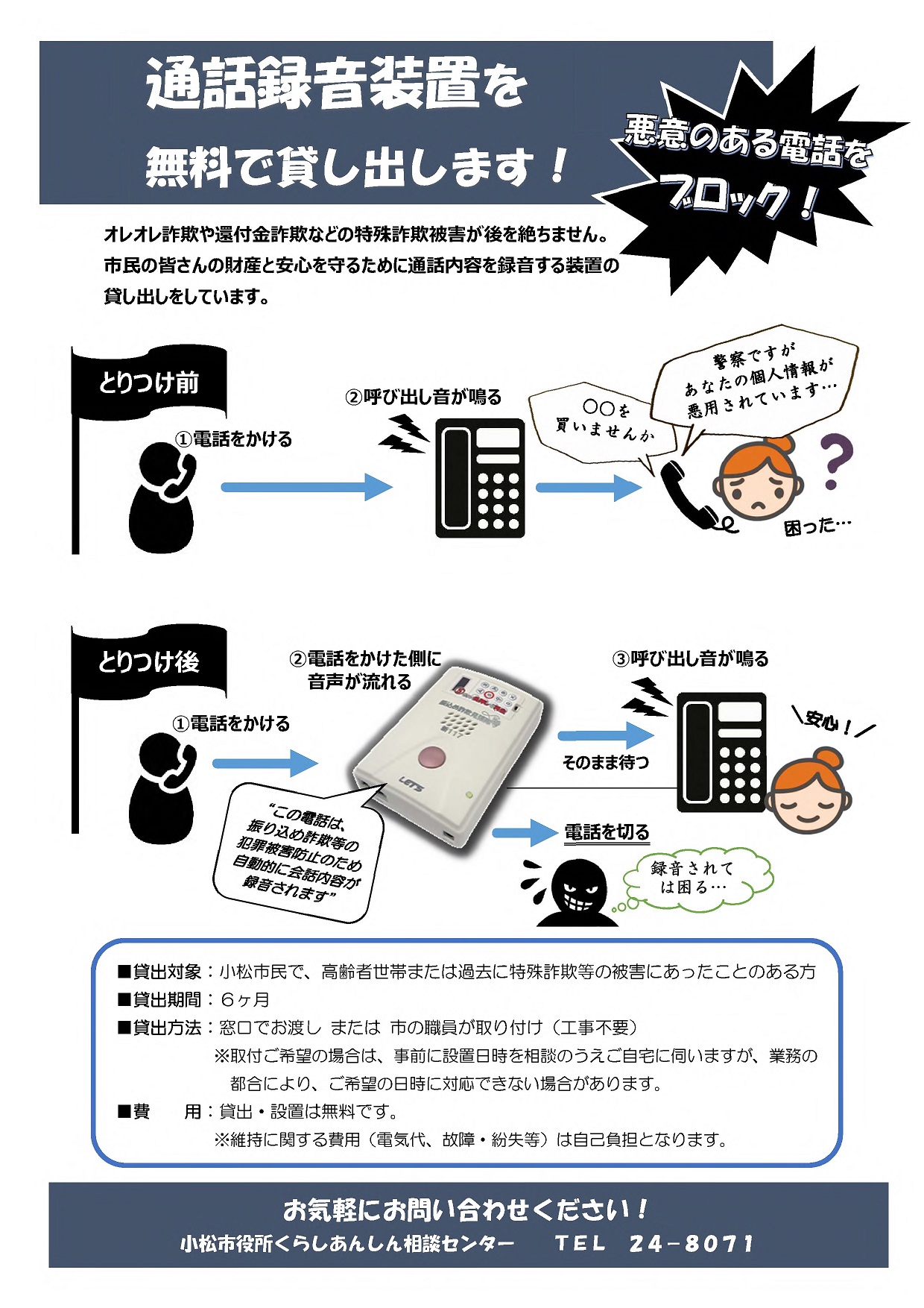 独自 警察官かたる“詐欺電話”音声データ入手 LINEで事情聴取？「銀行口座を 」警視庁かたる番号に電話取材 news23TBS NEWSDIG2ページ