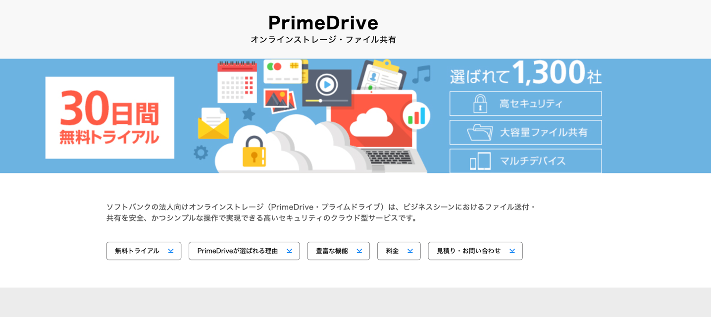 無料で使えるおすすめのオンラインストレージ選定ポイントも解説ビジネスコンシェルジュ powered by お名前.com