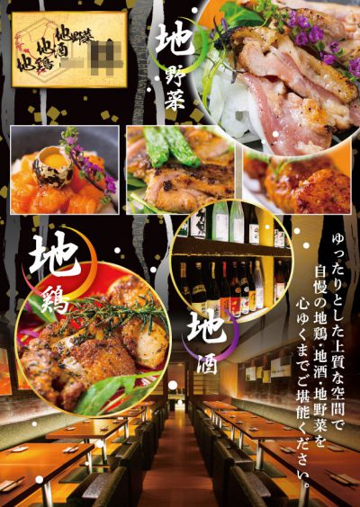 忘新年会版折込チラシ飲食店のチラシデザイン作成・印刷なら飲食チラシ制作.com