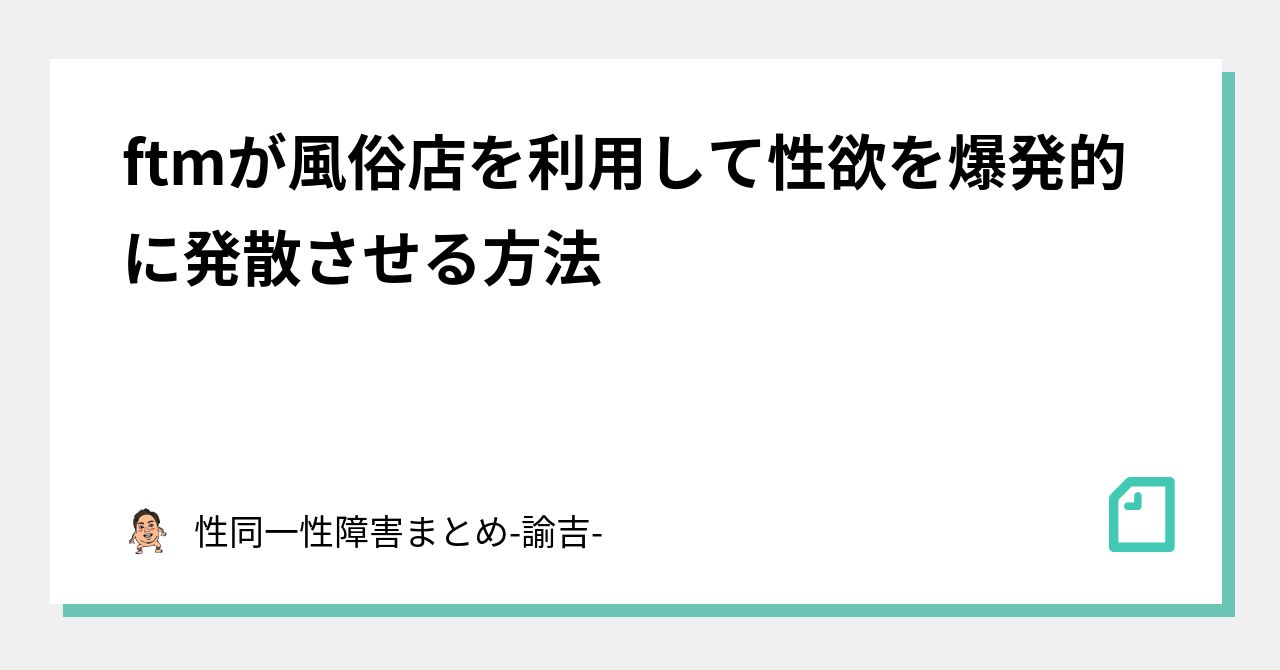 ビッチが解説】FTMのエッチってどうやるの？セックスのやり方を丸裸！【実体験】 | happy-travel[ハッピートラベル]