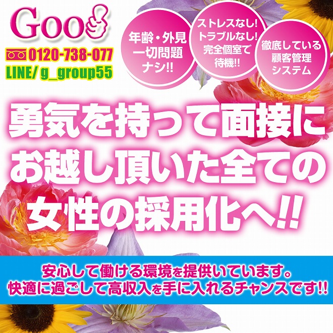 岐阜デリヘル「Goo!」｜フーコレ