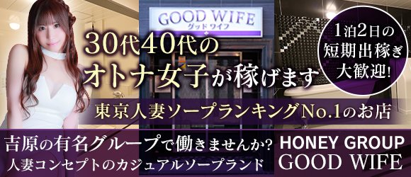 グッドワイフ「一色」吉原人妻ソープランド口コミ体験レポート！グラマー美魔女と濃厚プレイ♪ - 風俗の口コミサイトヌキログ