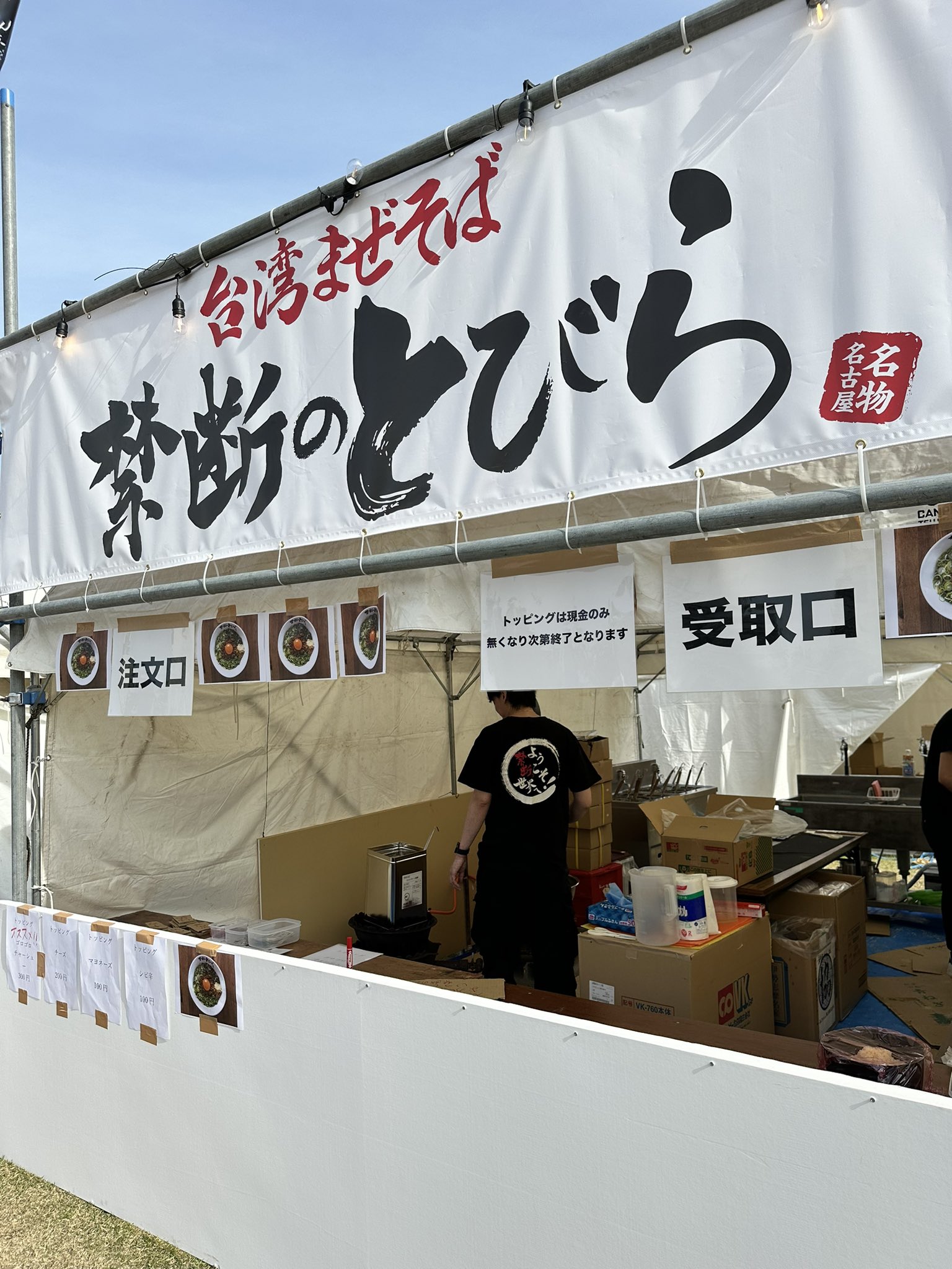 台湾まぜそば禁断のとびら静岡駅前店【台湾ラーメン】＠静岡市葵区御幸町 : らぁめん大好きブログ＠ヒロ