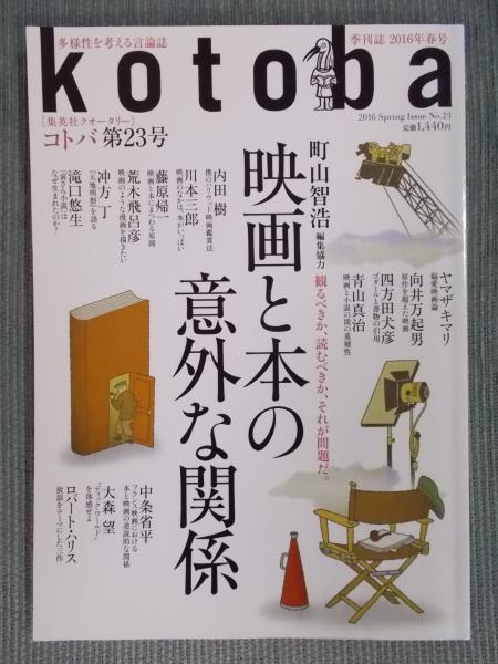 バックナンバー ｜ 多様性を考える言論誌[集英社クォータリー]kotoba（コトバ）