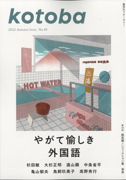 kotoba(コトバ)の【定期購読】『kotoba』通販 | 集英社HAPPY PLUS