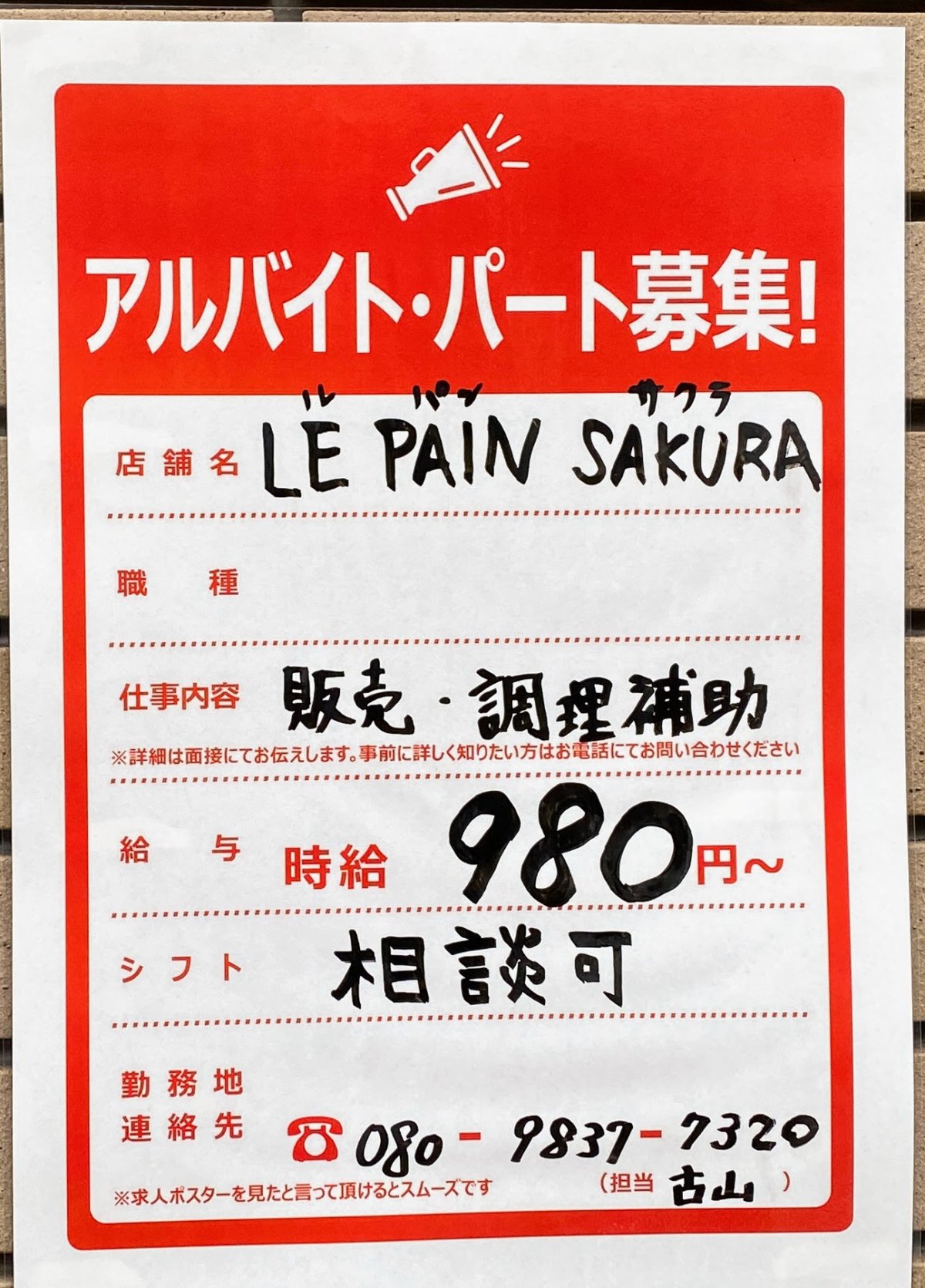 saku-le-pain｜パンポタ