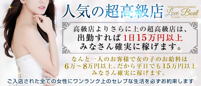 吉原の高級ソープ「ラブボート」の魅力とVIPコースの実態とは？ | ビューティガイド