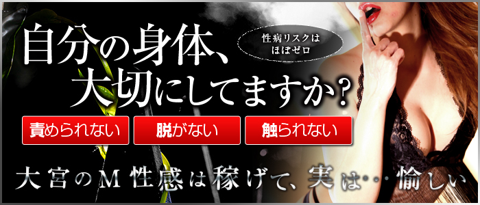 大宮の回春性感風俗ランキング｜駅ちか！人気ランキング