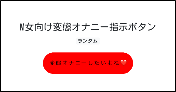 ドMな女性を落とすには？Ｍ女の特徴16コと恋愛傾向もあわせて解説！ - ボクラノ[bokurano]