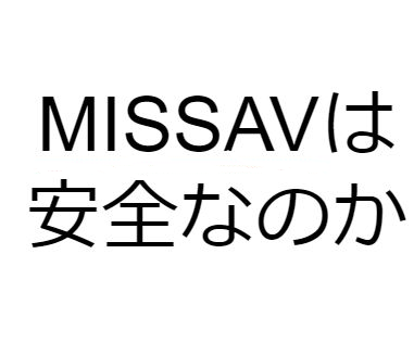 MissAVから動画をダウンロードする方法！ソフト・拡張機能・アプリで安全なのは？