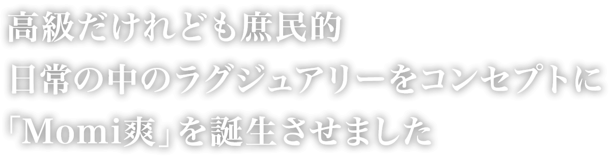 大阪江坂駅前の安い,良質なマッサージはMomi爽～もみそう～ 足ツボ・足湯・エステ・オイルマッサージ