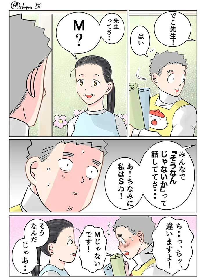 ＳかＭかを簡単に見分ける方法が、ある！？ | 面白い言葉,