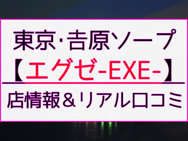 埼玉・大宮ソープでNS・NNできると噂のおすすめ9選！料金、体験談からおすすめポイントを紹介 - 風俗本番指南書