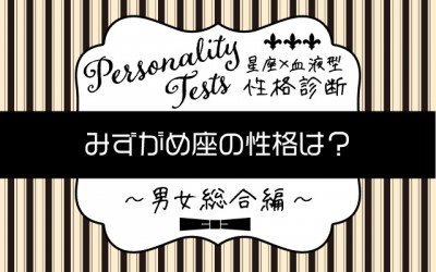 水瓶座O型女性の性格は？悪い？モテる？好きな人にとる態度/長女も| Callat media[カラットメディア]