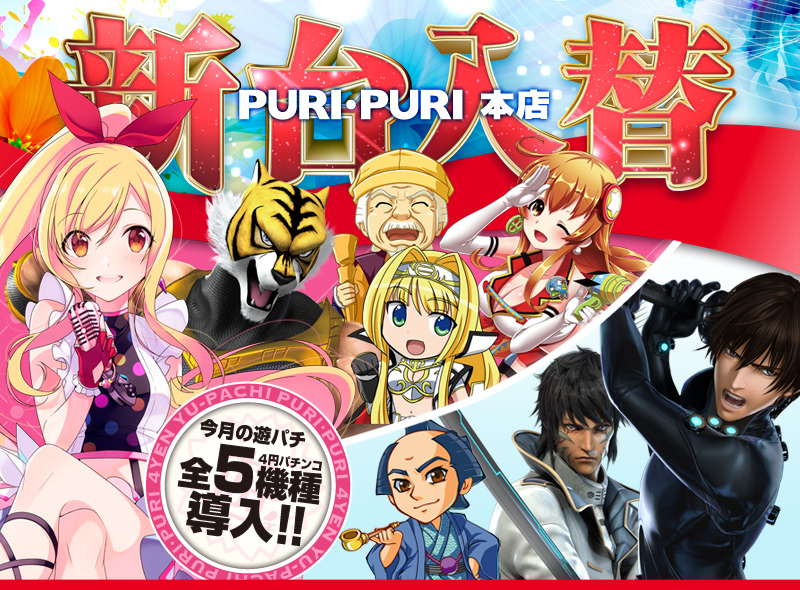 拓洋グループ(パチンコ店名:PURIPURI(プリプリ))の求人・転職情報｜パチンコの求人