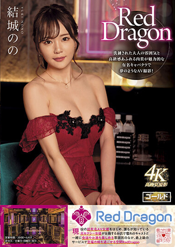 Amazon.co.jp: Red Dragon 弥生みづき