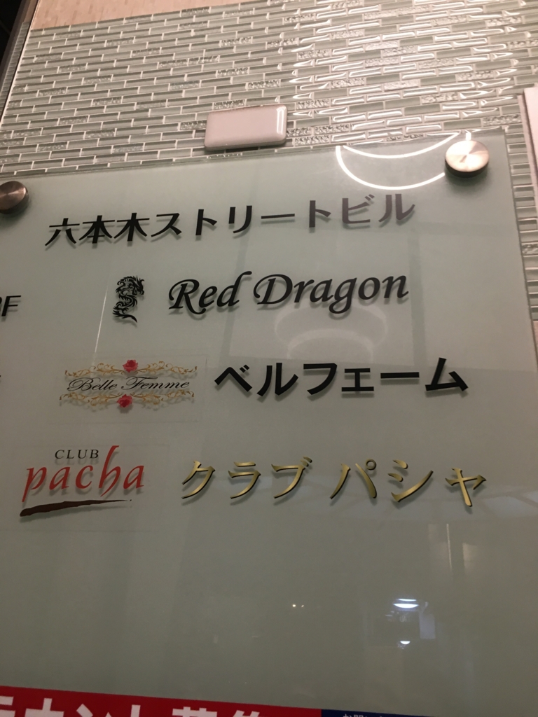 Red Dragon 末広純 作品詳細