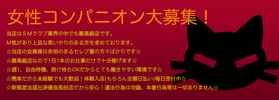 大阪痴女性感フェチ倶楽部〔求人募集〕 SMクラブ・M性感 | 風俗求人・デリヘル求人サイト「リッチアルファ」