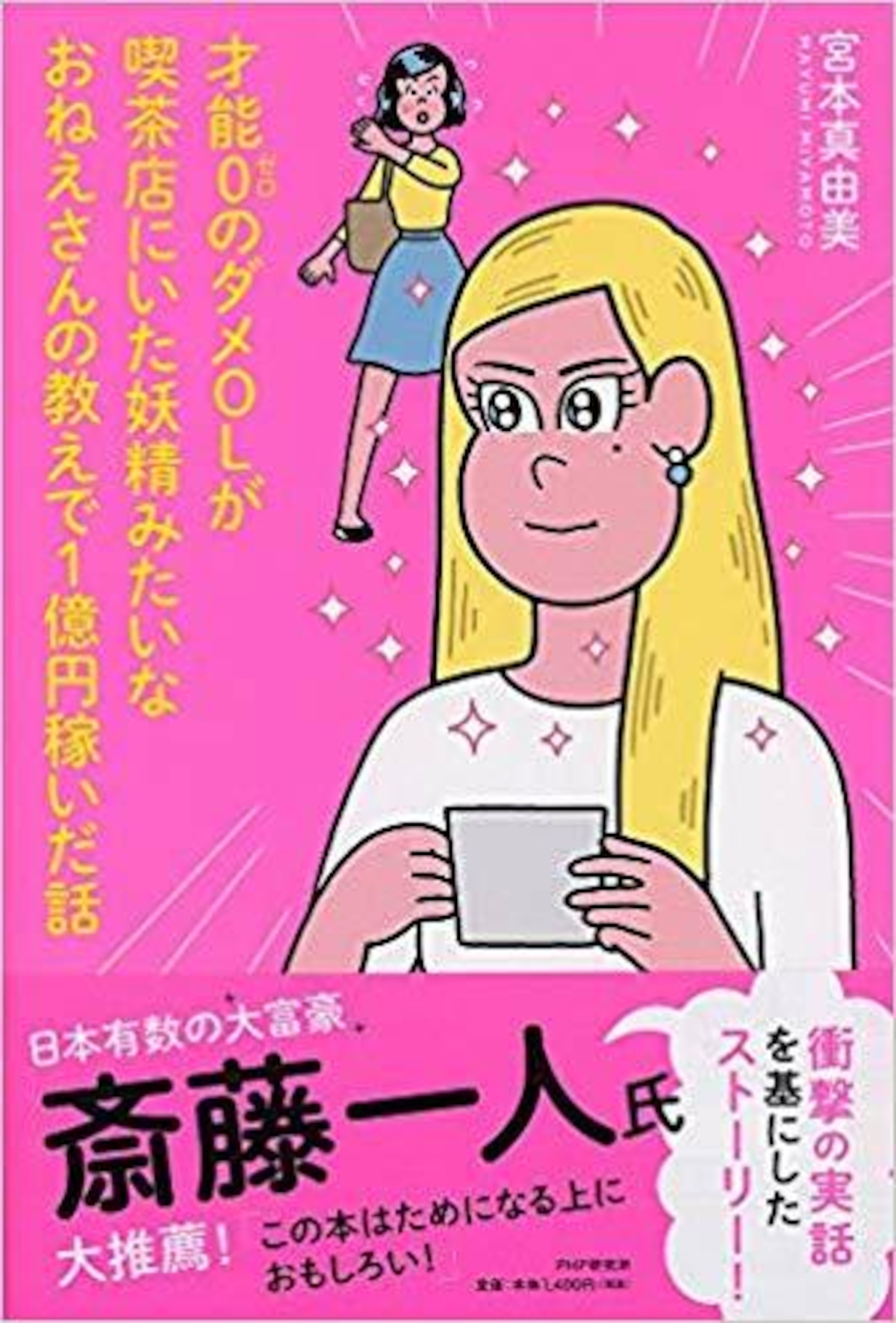 120億円企業の新社長は“本当の変態”!? 経営知識ゼロのセクシービデオ監督が就任した結果 | バラエティ