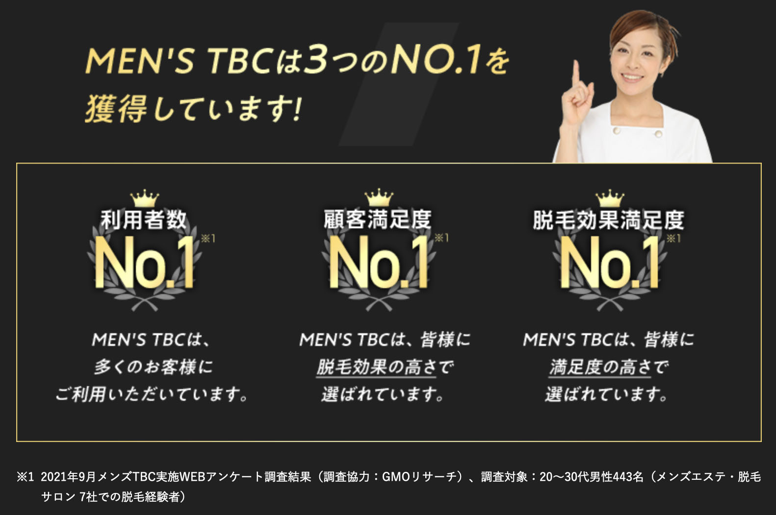 メンズTBCとメンズエミナルの脱毛比較！15項目の違いを比べたらおすすめはどっち？ | 脱毛ポータルサイト「エクラモ」