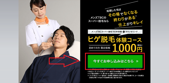 メンズTBCの脱毛の口コミ・評判を調査！料金が高すぎる？メリットやデメリットなども紹介