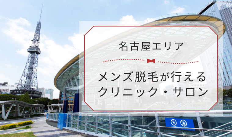 メンズ脱毛】MEN'S TBCとは？脱毛料金・施術部位・口コミなど - Mens MOTEHADA