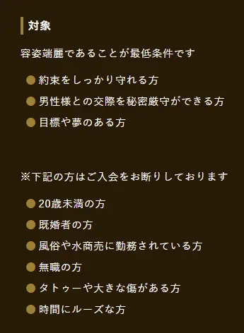 THE SALONでパパ活できる？P活女子の口コミ・評判！入会審査の基準