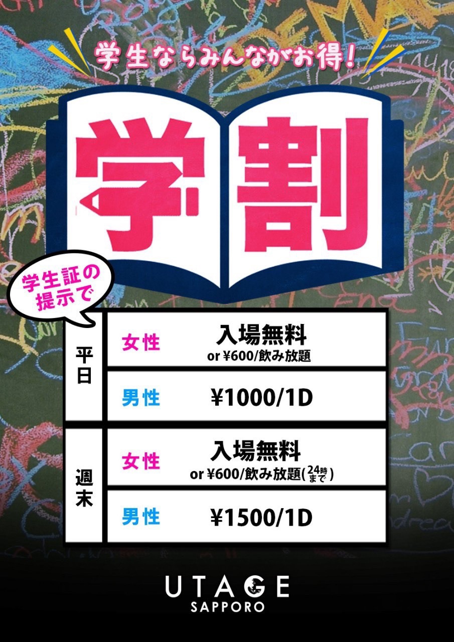 VIP | UTAGE | 名古屋栄・テレビ塔エリアの遊び場・クラブ