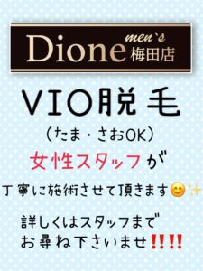 男性のVIO脱毛増えてます！ | ひげ脱毛・メンズエステなら大阪・神戸・奈良の男性専門メディカルサロンLOST