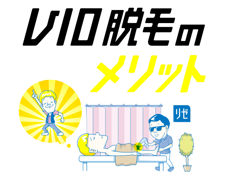 メンズ脱毛】ご新規様☆毎月先着5名様限定キャンペーン｜メンズ脱毛ビーグラッド | メンズ脱毛ビーグラッド【神戸三宮・大阪】