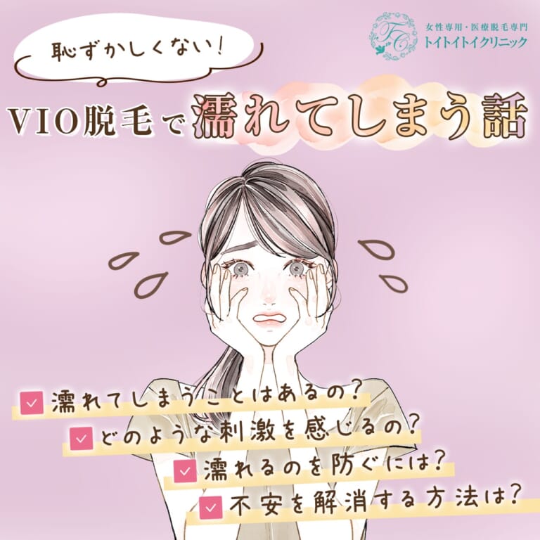 メンズVIO脱毛中に勃起したらどうする？スタッフの本音とは