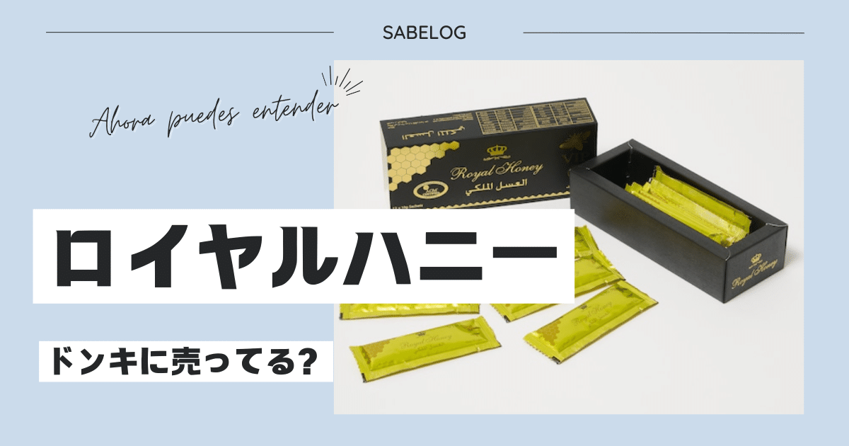 ロイヤルハニーの効き目や効果時間、購入方法は？成分・副作用・偽物見分け方・口コミご紹介 – アイドルと韓国と美容とその他